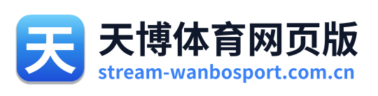 天博体育网页版